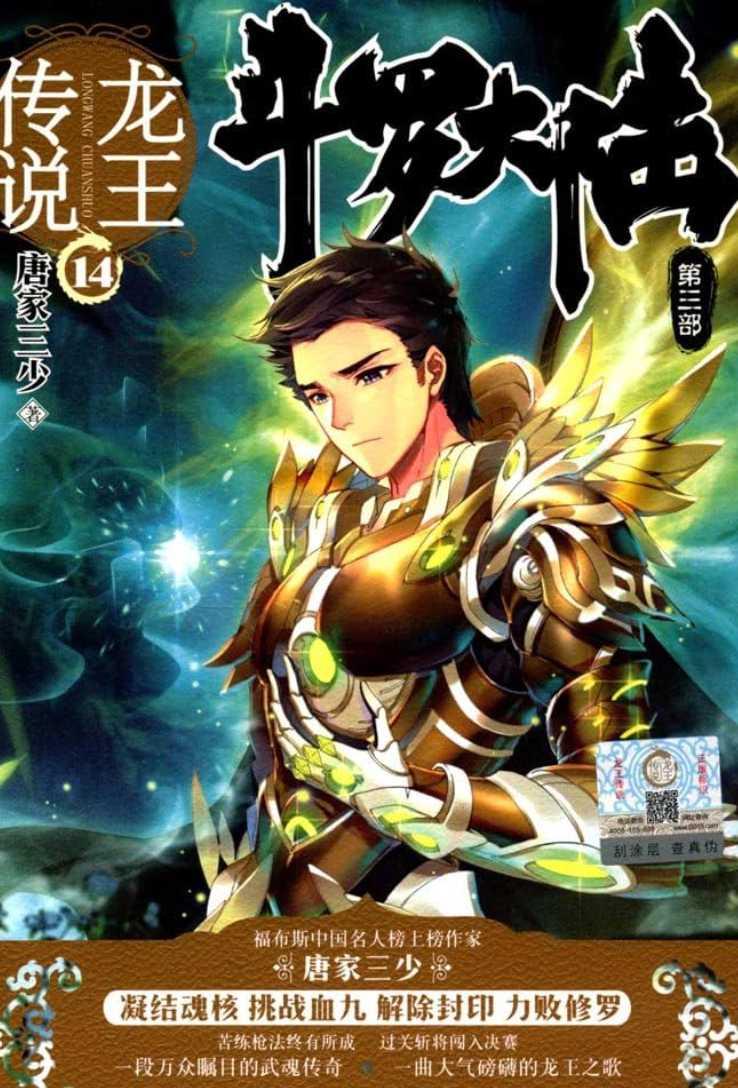 斗罗大陆III龙王传说